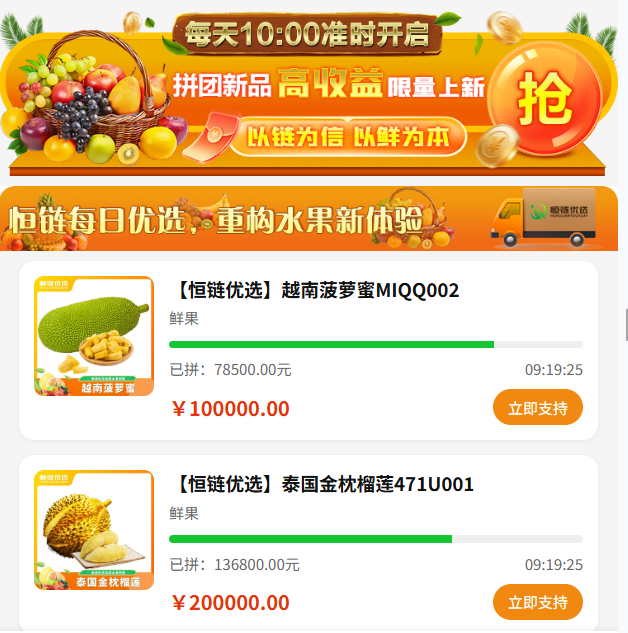 上海恒链 全球精选鲜果直达万家